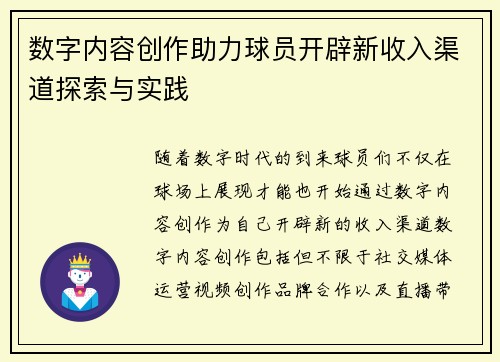 数字内容创作助力球员开辟新收入渠道探索与实践