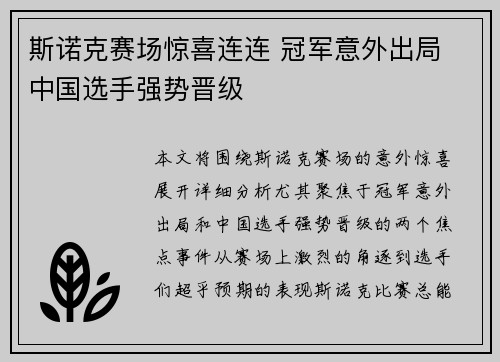 斯诺克赛场惊喜连连 冠军意外出局 中国选手强势晋级