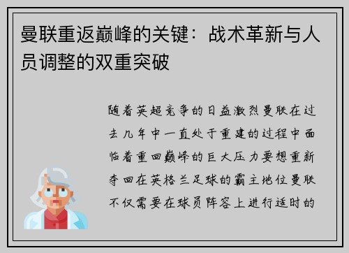 曼联重返巅峰的关键：战术革新与人员调整的双重突破