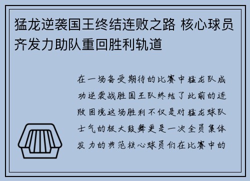 猛龙逆袭国王终结连败之路 核心球员齐发力助队重回胜利轨道