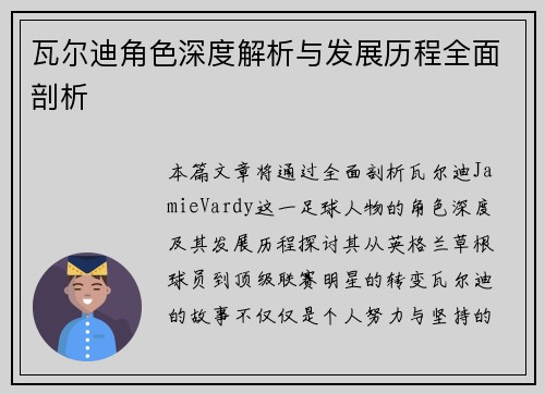 瓦尔迪角色深度解析与发展历程全面剖析