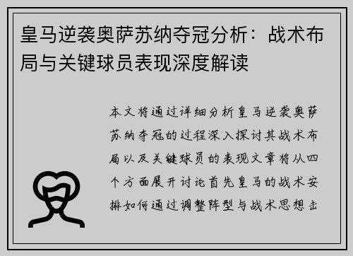 皇马逆袭奥萨苏纳夺冠分析：战术布局与关键球员表现深度解读