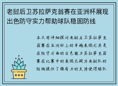 老挝后卫苏拉萨克翁赛在亚洲杯展现出色防守实力帮助球队稳固防线