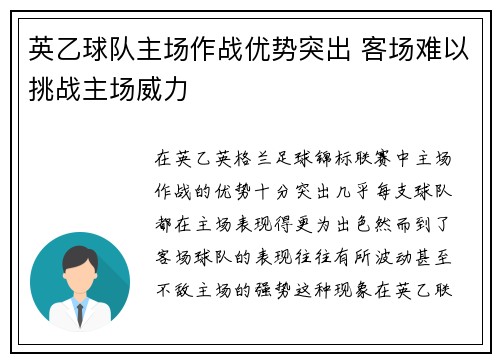 英乙球队主场作战优势突出 客场难以挑战主场威力